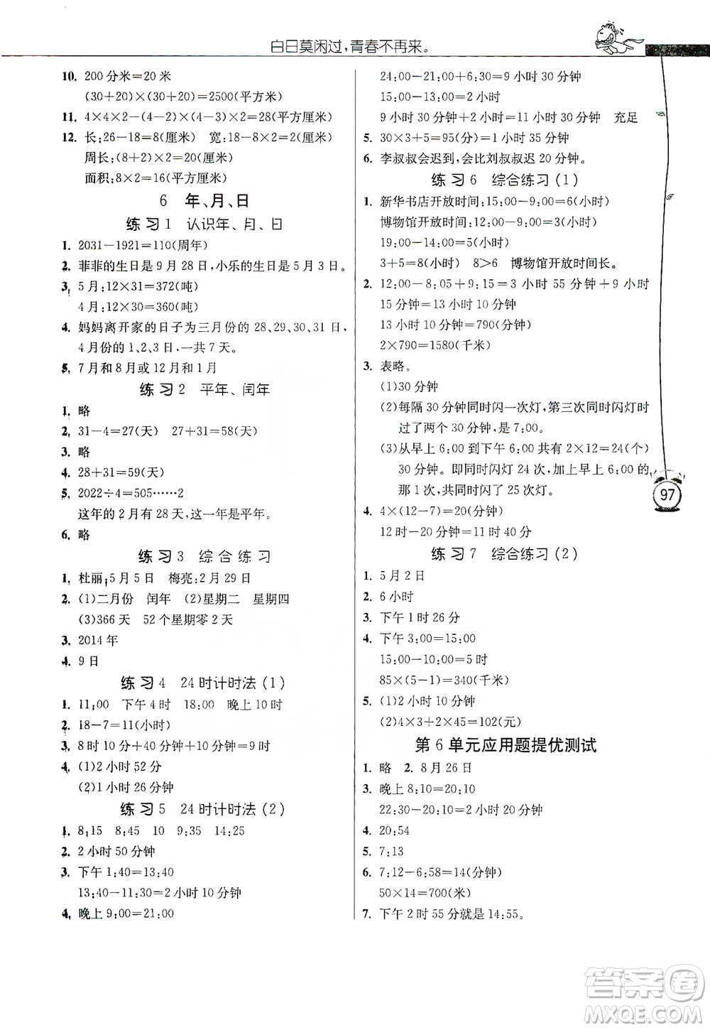 江蘇人民出版社2021小學(xué)數(shù)學(xué)應(yīng)用題解題高手三年級下冊人教版參考答案