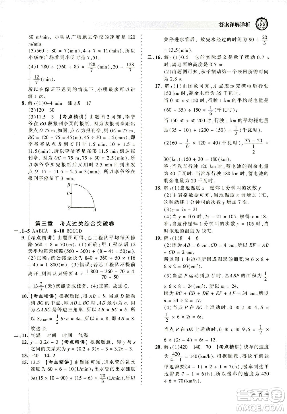 江西人民出版社2021春王朝霞考點(diǎn)梳理時(shí)習(xí)卷數(shù)學(xué)七年級(jí)下冊(cè)BS北師版答案