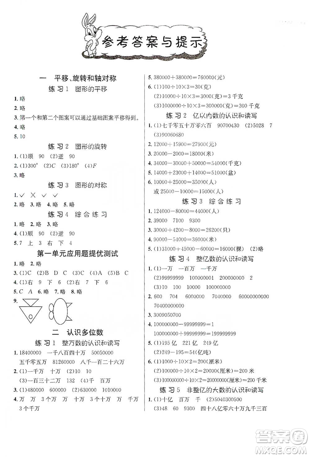 江蘇人民出版社2021小學(xué)數(shù)學(xué)應(yīng)用題解題高手四年級下冊蘇教版參考答案