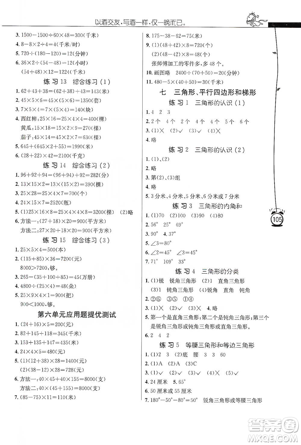 江蘇人民出版社2021小學(xué)數(shù)學(xué)應(yīng)用題解題高手四年級下冊蘇教版參考答案