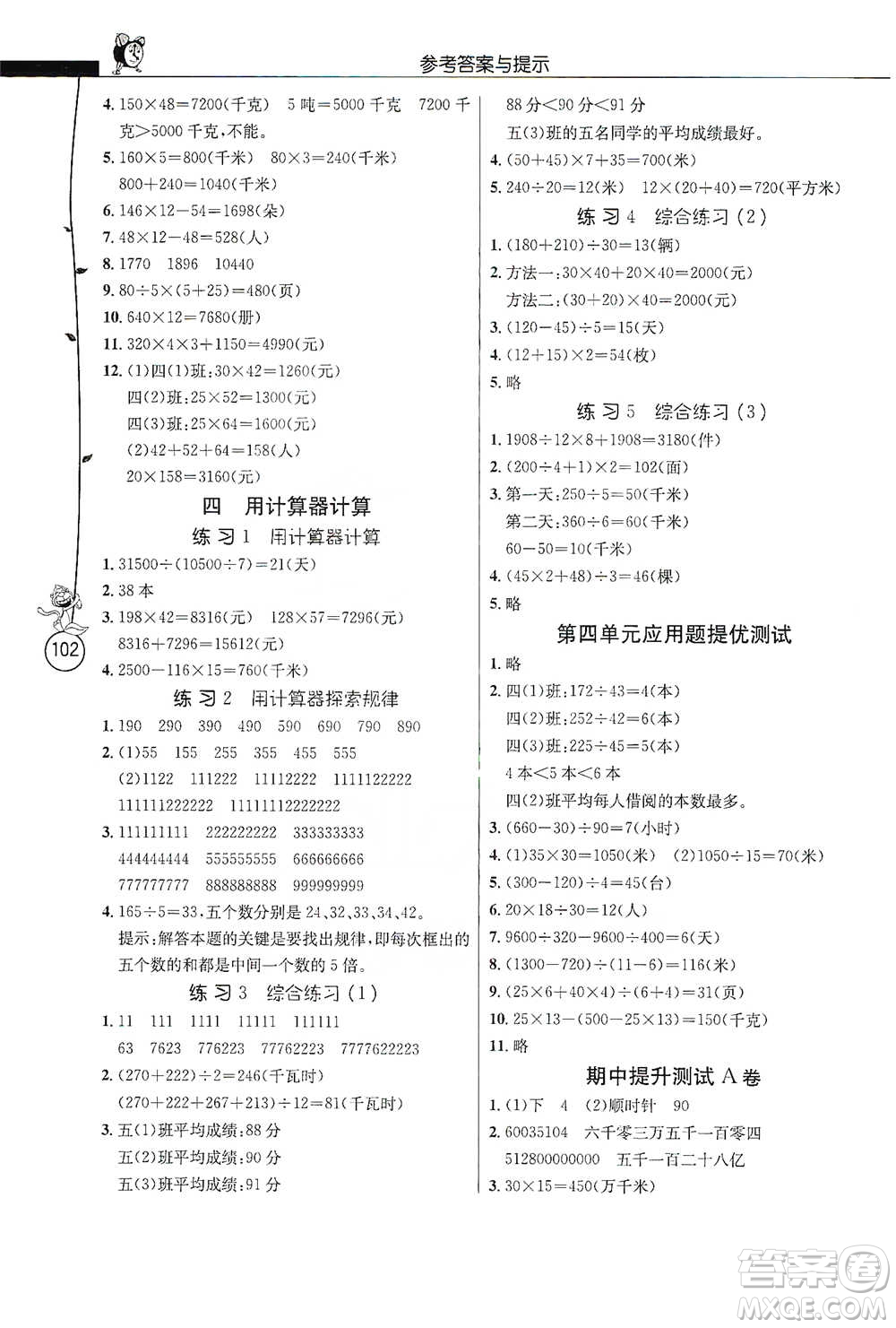 江蘇人民出版社2021小學(xué)數(shù)學(xué)應(yīng)用題解題高手四年級下冊蘇教版參考答案