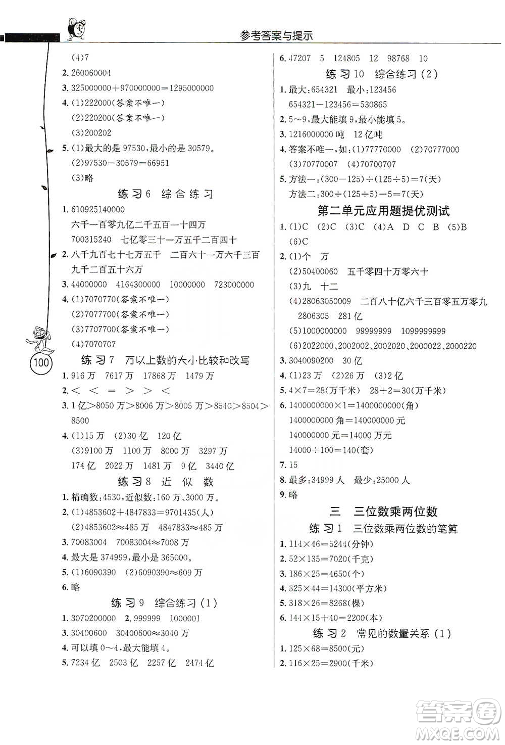 江蘇人民出版社2021小學(xué)數(shù)學(xué)應(yīng)用題解題高手四年級下冊蘇教版參考答案