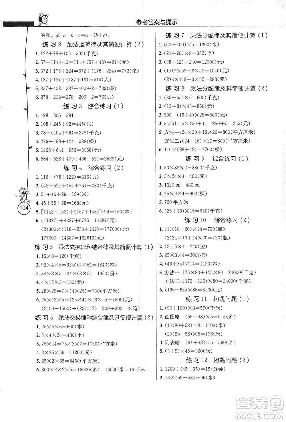 江蘇人民出版社2021小學(xué)數(shù)學(xué)應(yīng)用題解題高手四年級下冊蘇教版參考答案