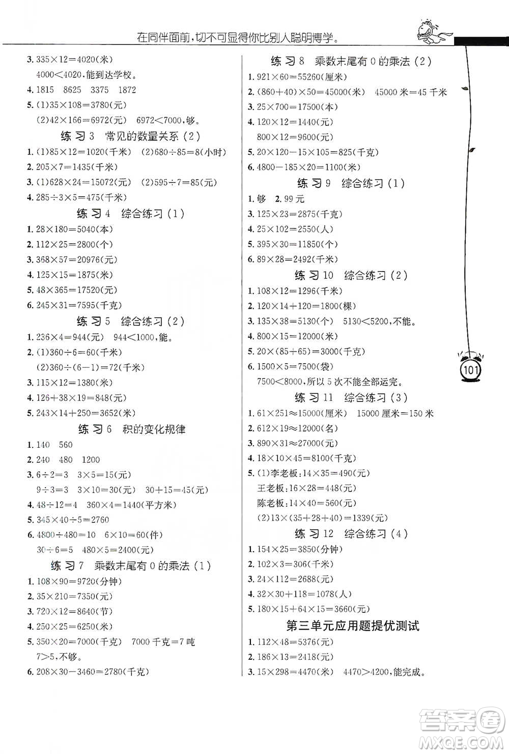 江蘇人民出版社2021小學(xué)數(shù)學(xué)應(yīng)用題解題高手四年級下冊蘇教版參考答案