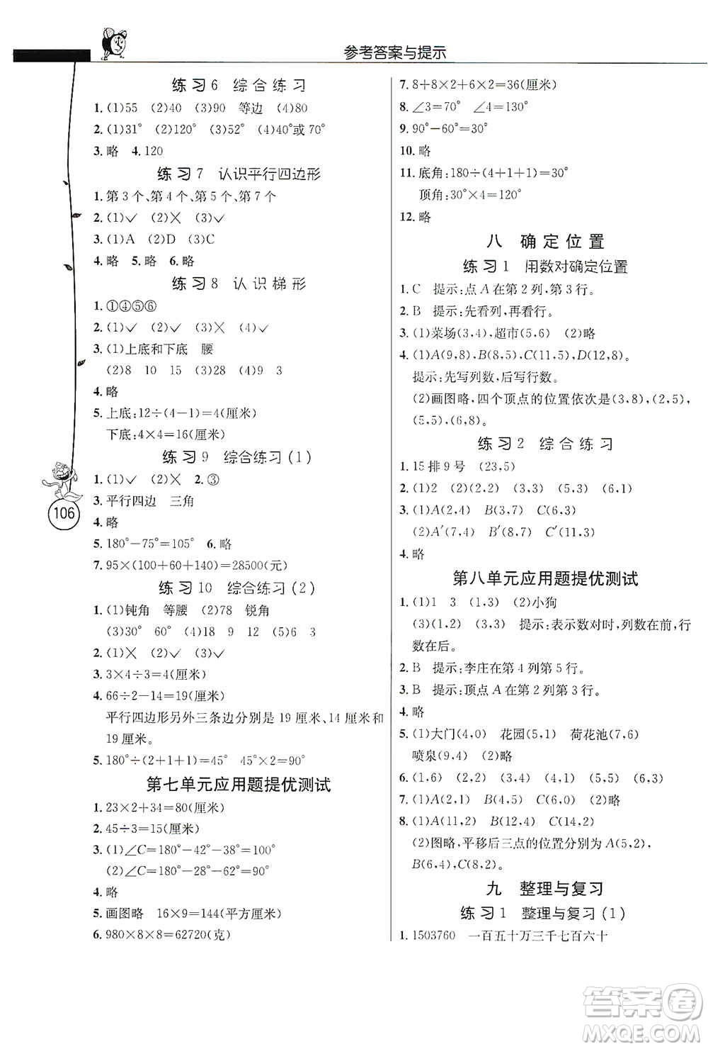 江蘇人民出版社2021小學(xué)數(shù)學(xué)應(yīng)用題解題高手四年級下冊蘇教版參考答案