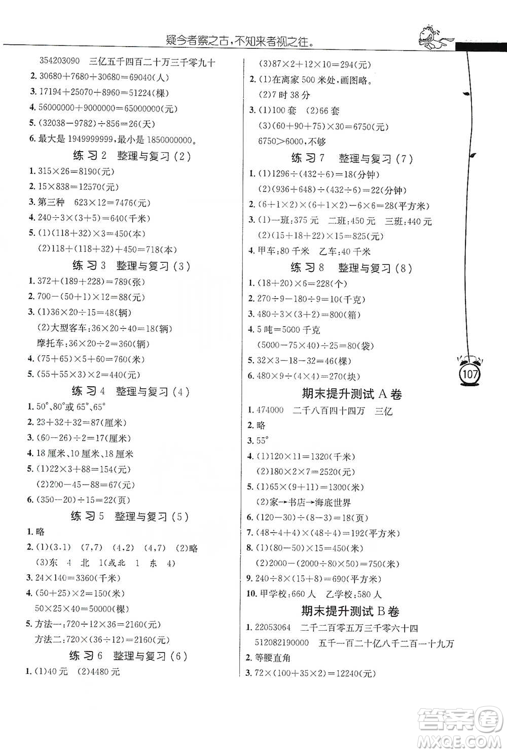 江蘇人民出版社2021小學(xué)數(shù)學(xué)應(yīng)用題解題高手四年級下冊蘇教版參考答案