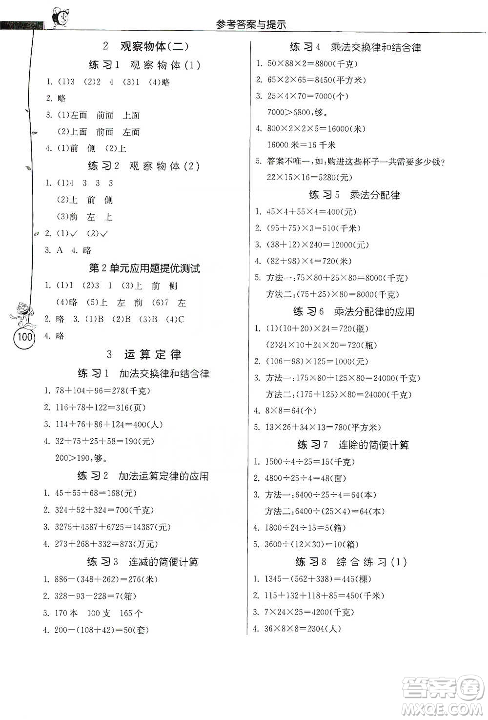 江蘇人民出版社2021小學(xué)數(shù)學(xué)應(yīng)用題解題高手四年級下冊人教版參考答案