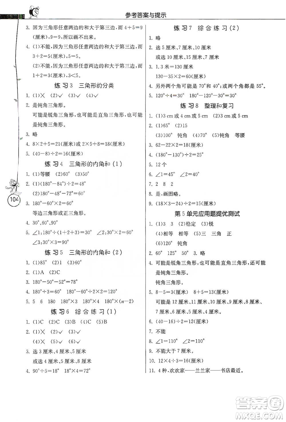 江蘇人民出版社2021小學(xué)數(shù)學(xué)應(yīng)用題解題高手四年級下冊人教版參考答案