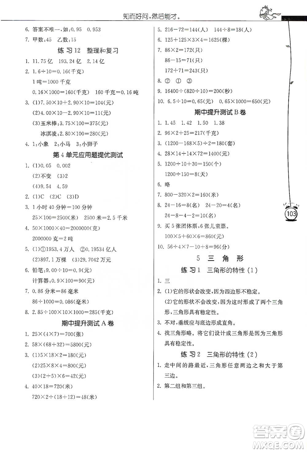 江蘇人民出版社2021小學(xué)數(shù)學(xué)應(yīng)用題解題高手四年級下冊人教版參考答案