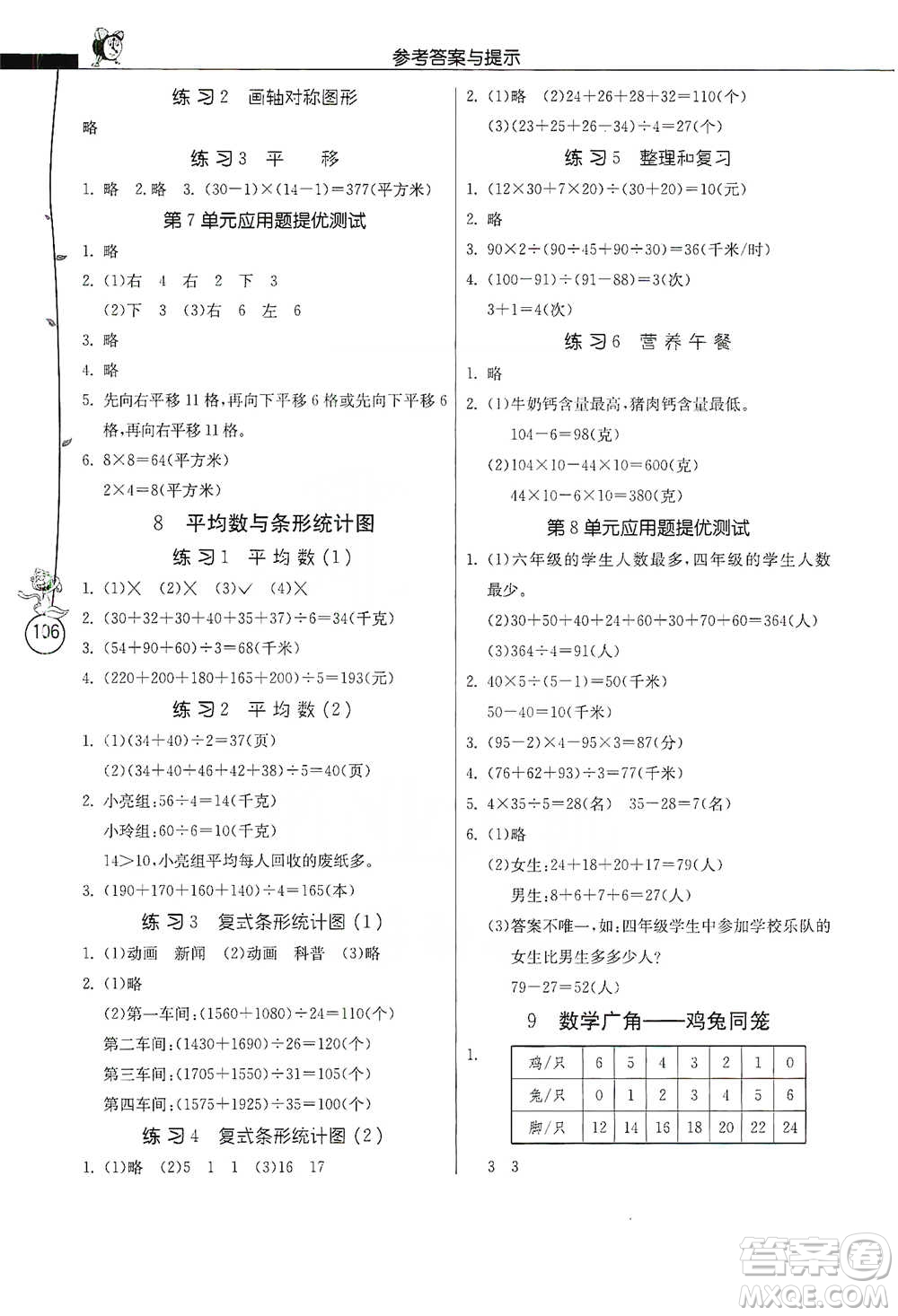 江蘇人民出版社2021小學(xué)數(shù)學(xué)應(yīng)用題解題高手四年級下冊人教版參考答案