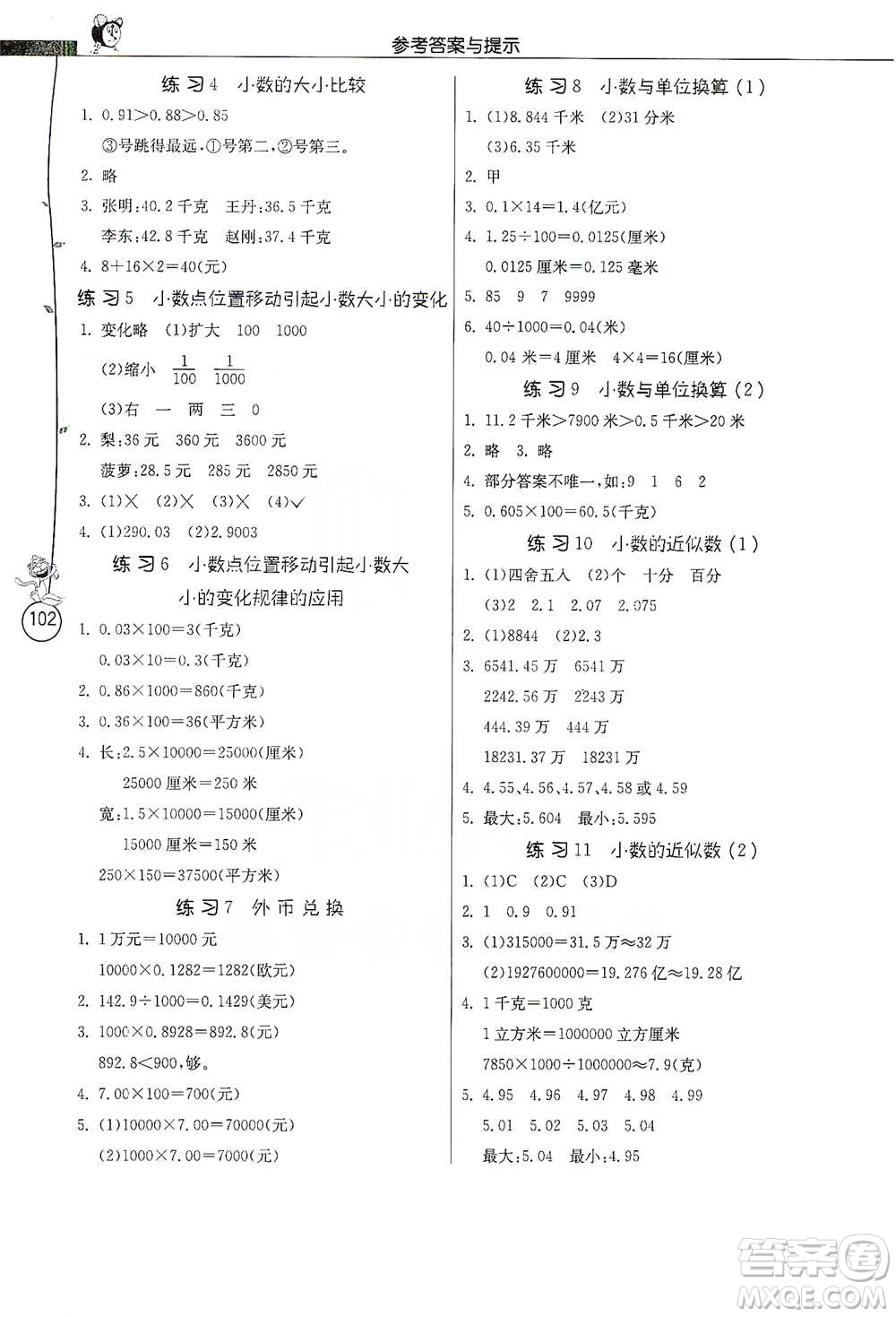 江蘇人民出版社2021小學(xué)數(shù)學(xué)應(yīng)用題解題高手四年級下冊人教版參考答案