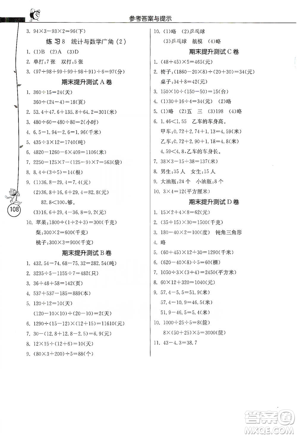 江蘇人民出版社2021小學(xué)數(shù)學(xué)應(yīng)用題解題高手四年級下冊人教版參考答案