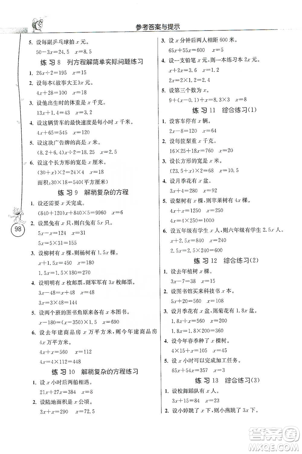 江蘇人民出版社2021小學(xué)數(shù)學(xué)應(yīng)用題解題高手五年級(jí)下冊(cè)蘇教版參考答案