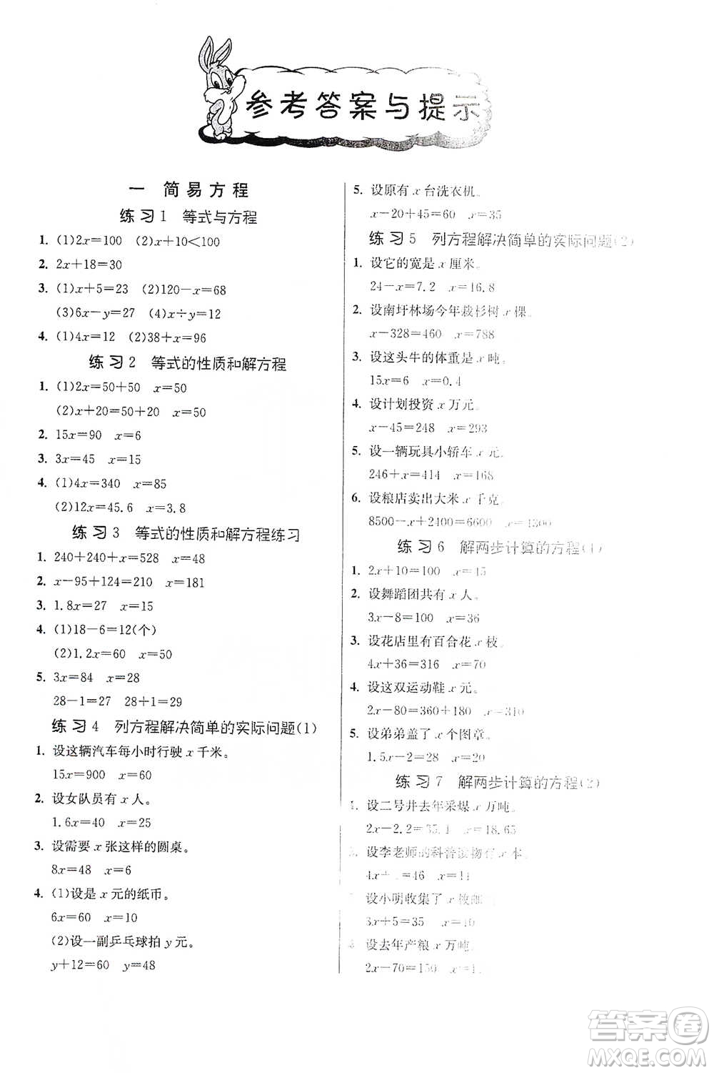 江蘇人民出版社2021小學(xué)數(shù)學(xué)應(yīng)用題解題高手五年級(jí)下冊(cè)蘇教版參考答案