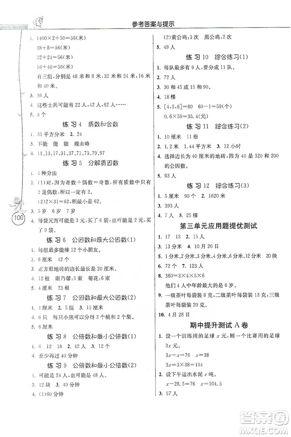 江蘇人民出版社2021小學(xué)數(shù)學(xué)應(yīng)用題解題高手五年級(jí)下冊(cè)蘇教版參考答案