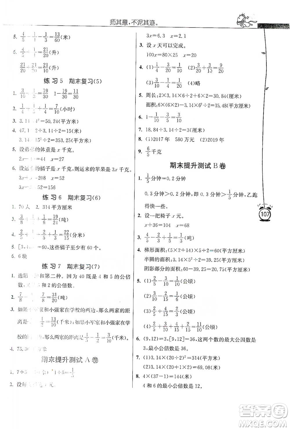 江蘇人民出版社2021小學(xué)數(shù)學(xué)應(yīng)用題解題高手五年級(jí)下冊(cè)蘇教版參考答案