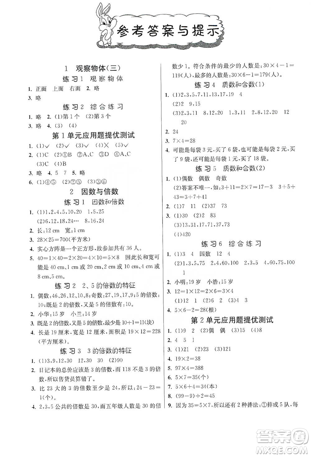 江蘇人民出版社2021小學(xué)數(shù)學(xué)應(yīng)用題解題高手五年級下冊人教版參考答案