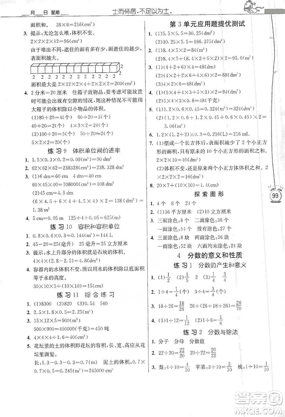 江蘇人民出版社2021小學(xué)數(shù)學(xué)應(yīng)用題解題高手五年級下冊人教版參考答案