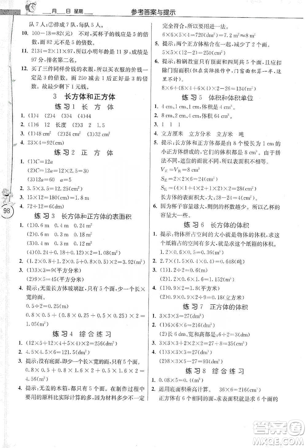 江蘇人民出版社2021小學(xué)數(shù)學(xué)應(yīng)用題解題高手五年級下冊人教版參考答案