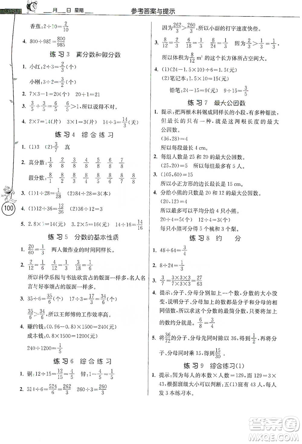 江蘇人民出版社2021小學(xué)數(shù)學(xué)應(yīng)用題解題高手五年級下冊人教版參考答案