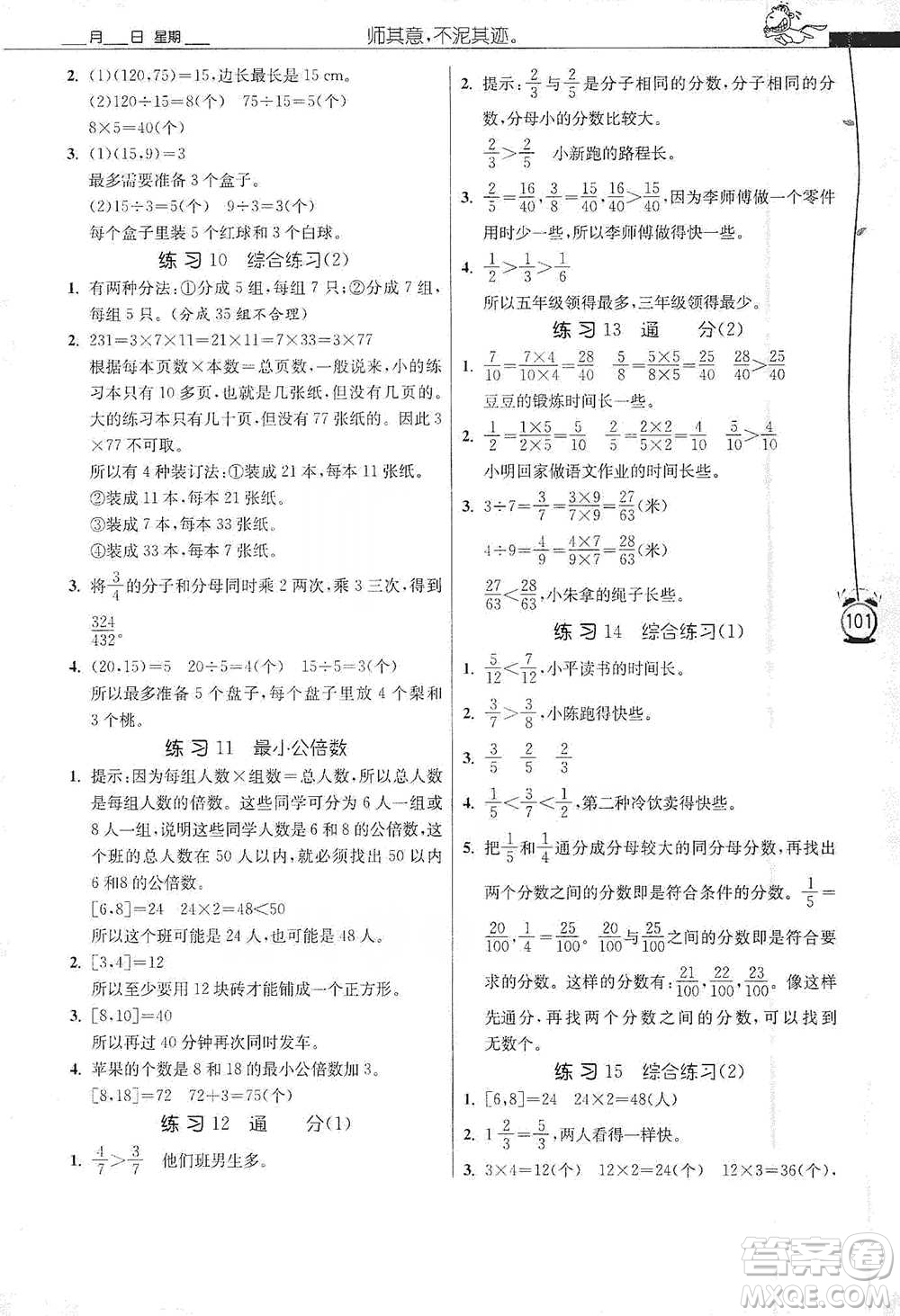 江蘇人民出版社2021小學(xué)數(shù)學(xué)應(yīng)用題解題高手五年級下冊人教版參考答案