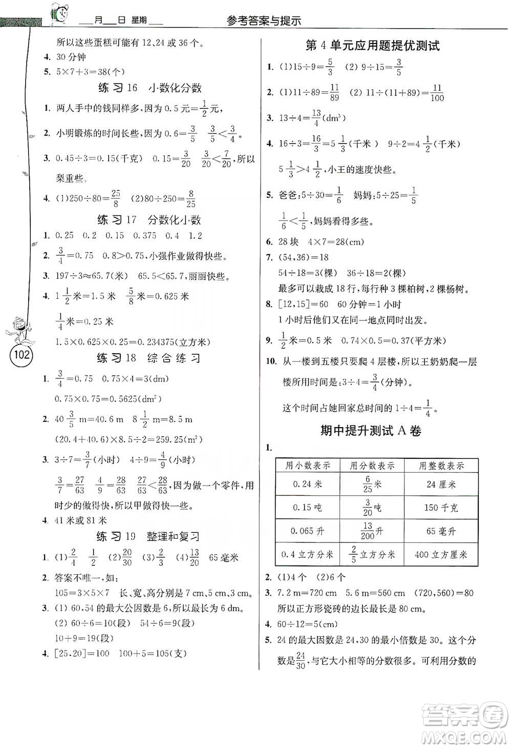 江蘇人民出版社2021小學(xué)數(shù)學(xué)應(yīng)用題解題高手五年級下冊人教版參考答案