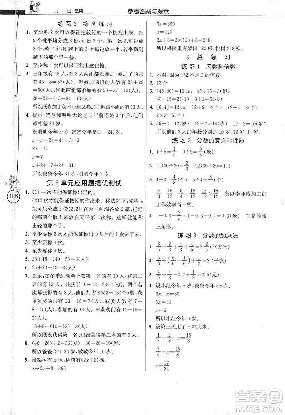 江蘇人民出版社2021小學(xué)數(shù)學(xué)應(yīng)用題解題高手五年級下冊人教版參考答案