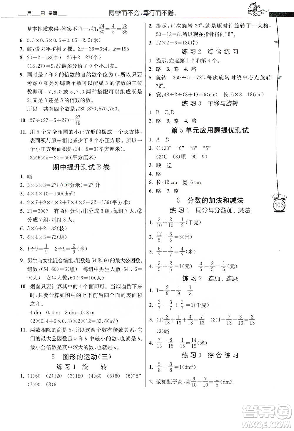 江蘇人民出版社2021小學(xué)數(shù)學(xué)應(yīng)用題解題高手五年級下冊人教版參考答案