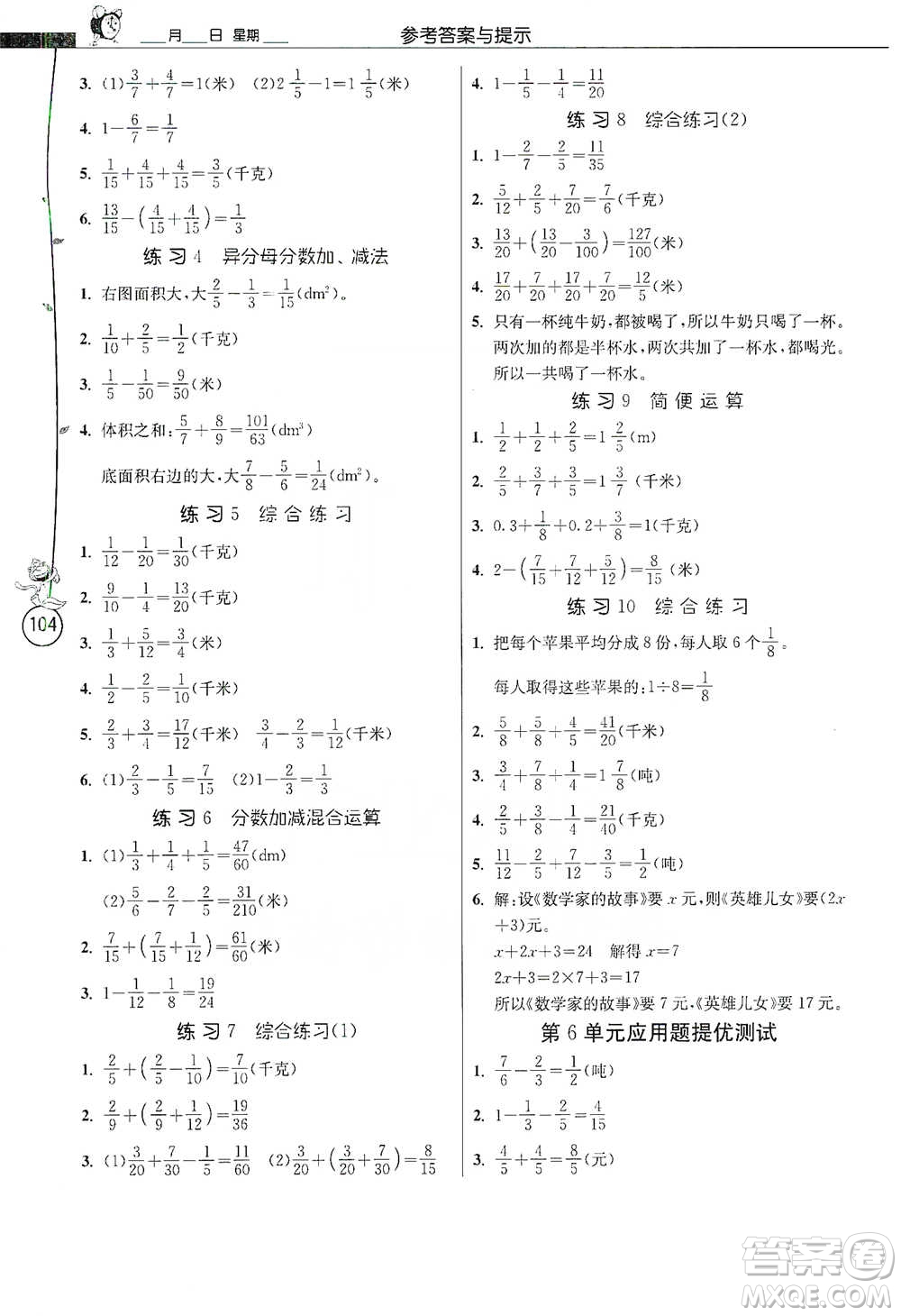 江蘇人民出版社2021小學(xué)數(shù)學(xué)應(yīng)用題解題高手五年級下冊人教版參考答案