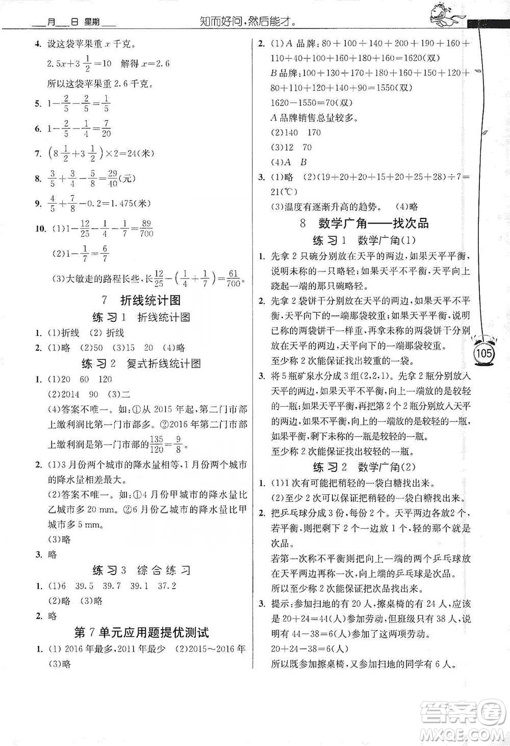 江蘇人民出版社2021小學(xué)數(shù)學(xué)應(yīng)用題解題高手五年級下冊人教版參考答案