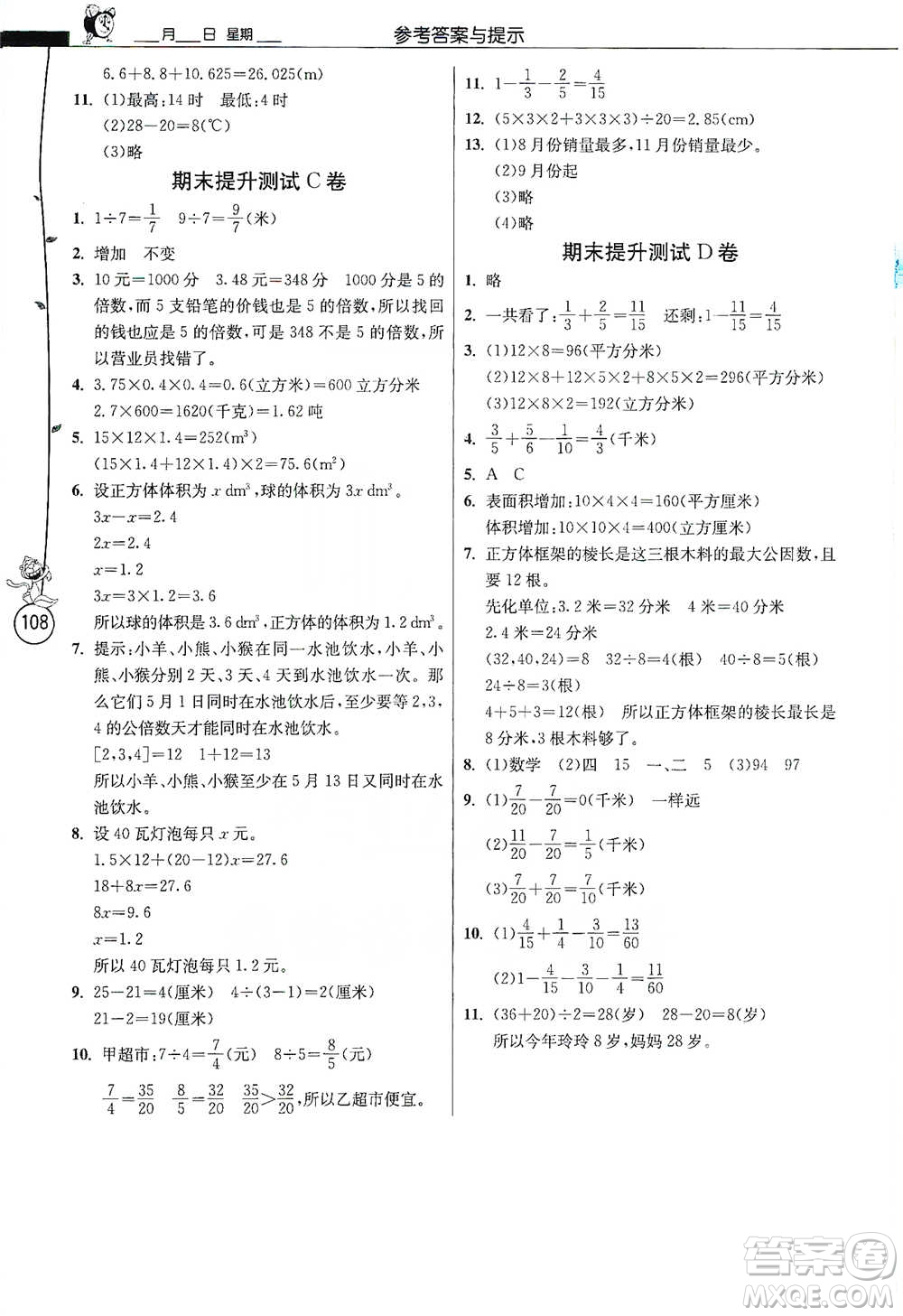 江蘇人民出版社2021小學(xué)數(shù)學(xué)應(yīng)用題解題高手五年級下冊人教版參考答案