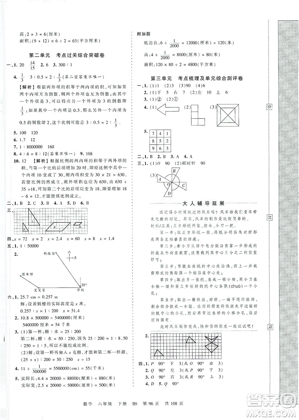 江西人民出版社2021春王朝霞考點梳理時習(xí)卷數(shù)學(xué)六年級下冊BS北師版答案