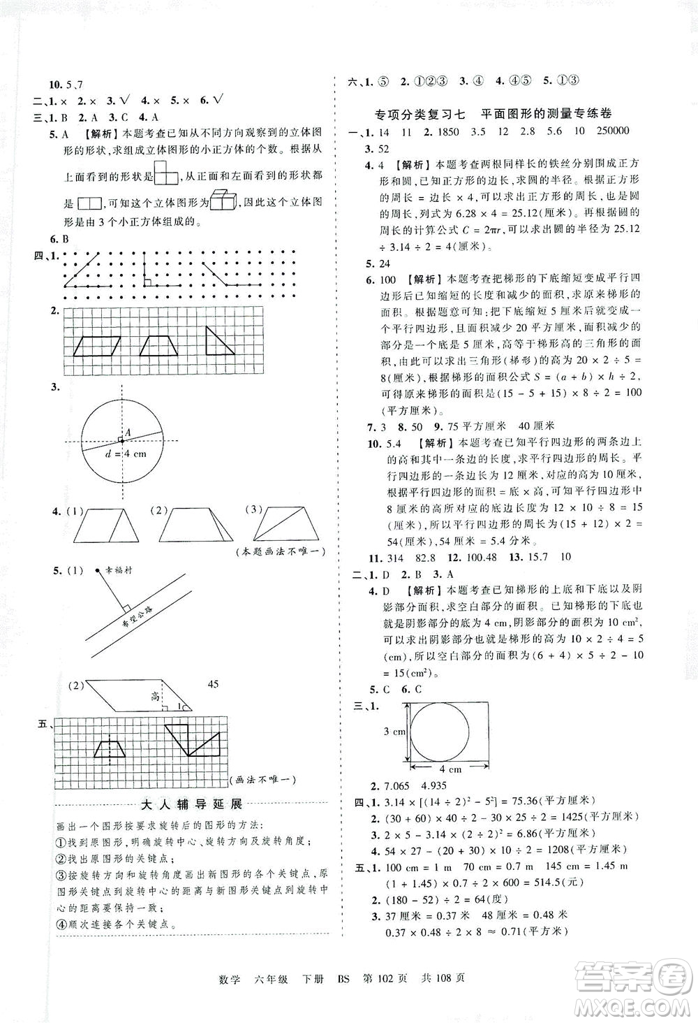 江西人民出版社2021春王朝霞考點梳理時習(xí)卷數(shù)學(xué)六年級下冊BS北師版答案