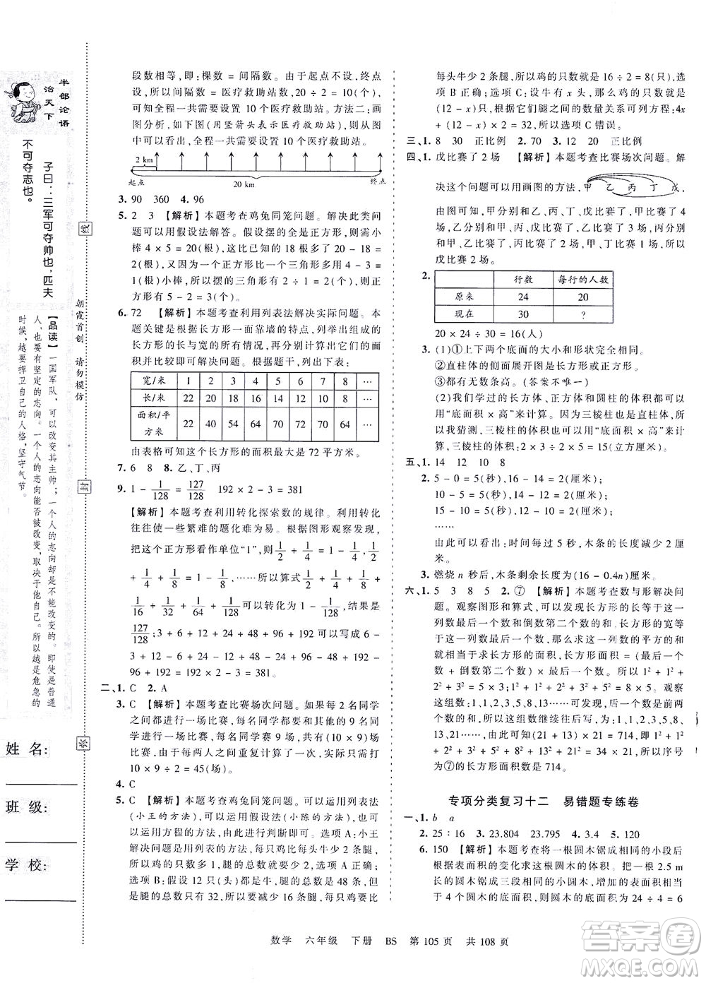 江西人民出版社2021春王朝霞考點梳理時習(xí)卷數(shù)學(xué)六年級下冊BS北師版答案