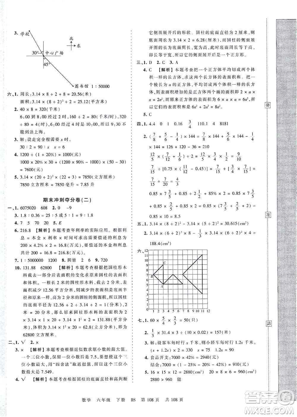 江西人民出版社2021春王朝霞考點梳理時習(xí)卷數(shù)學(xué)六年級下冊BS北師版答案