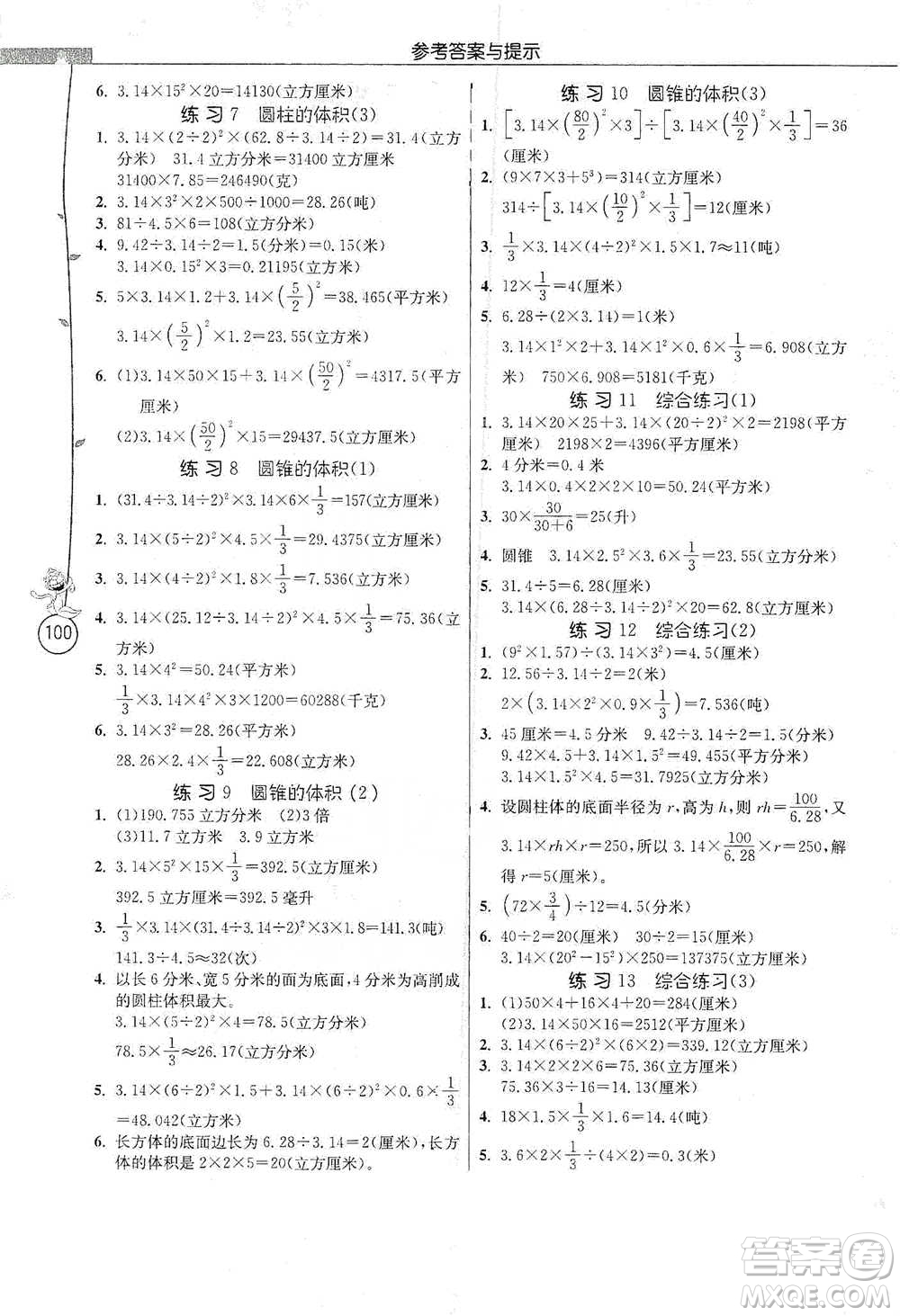 江蘇人民出版社2021小學數(shù)學應用題解題高手六年級下冊蘇教版參考答案