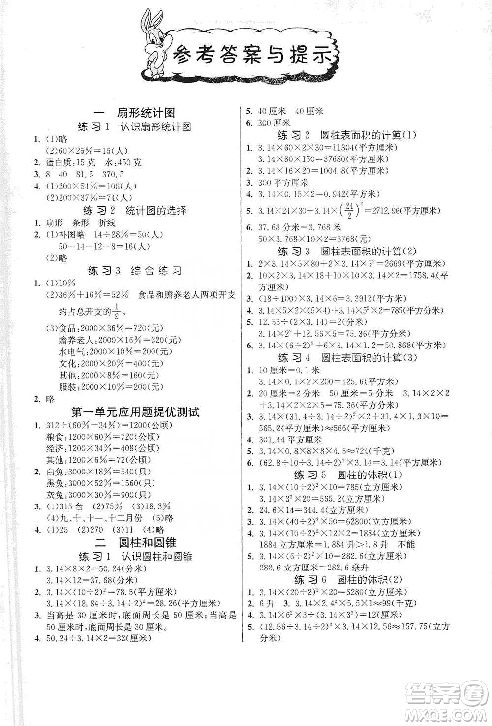 江蘇人民出版社2021小學數(shù)學應用題解題高手六年級下冊蘇教版參考答案