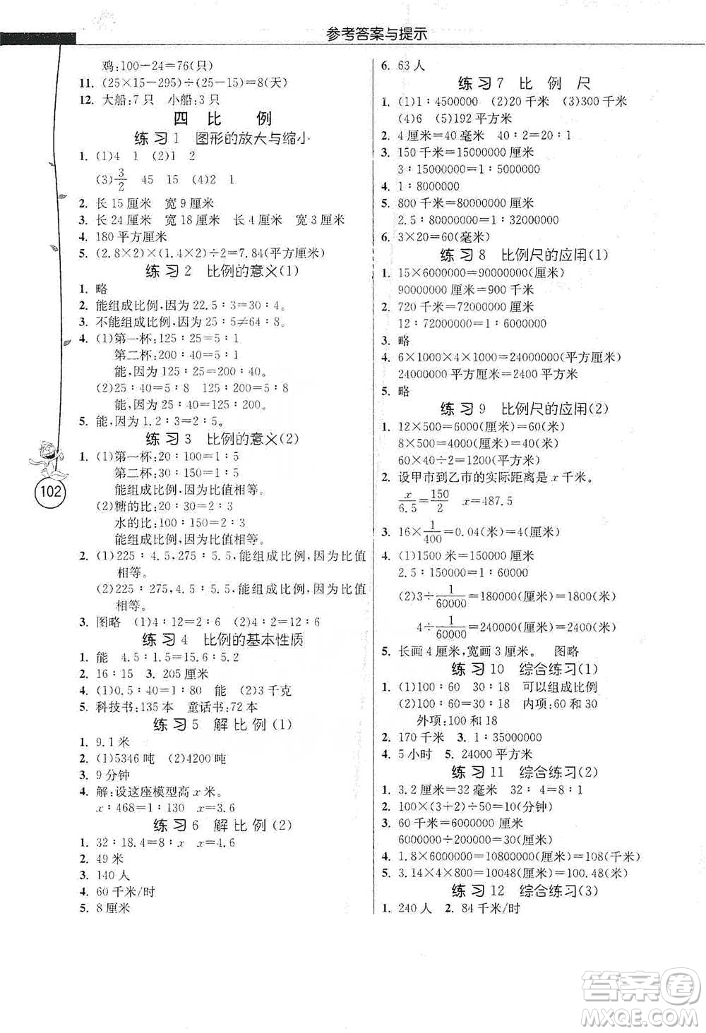 江蘇人民出版社2021小學數(shù)學應用題解題高手六年級下冊蘇教版參考答案