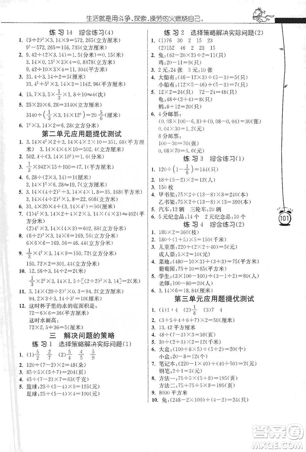 江蘇人民出版社2021小學數(shù)學應用題解題高手六年級下冊蘇教版參考答案