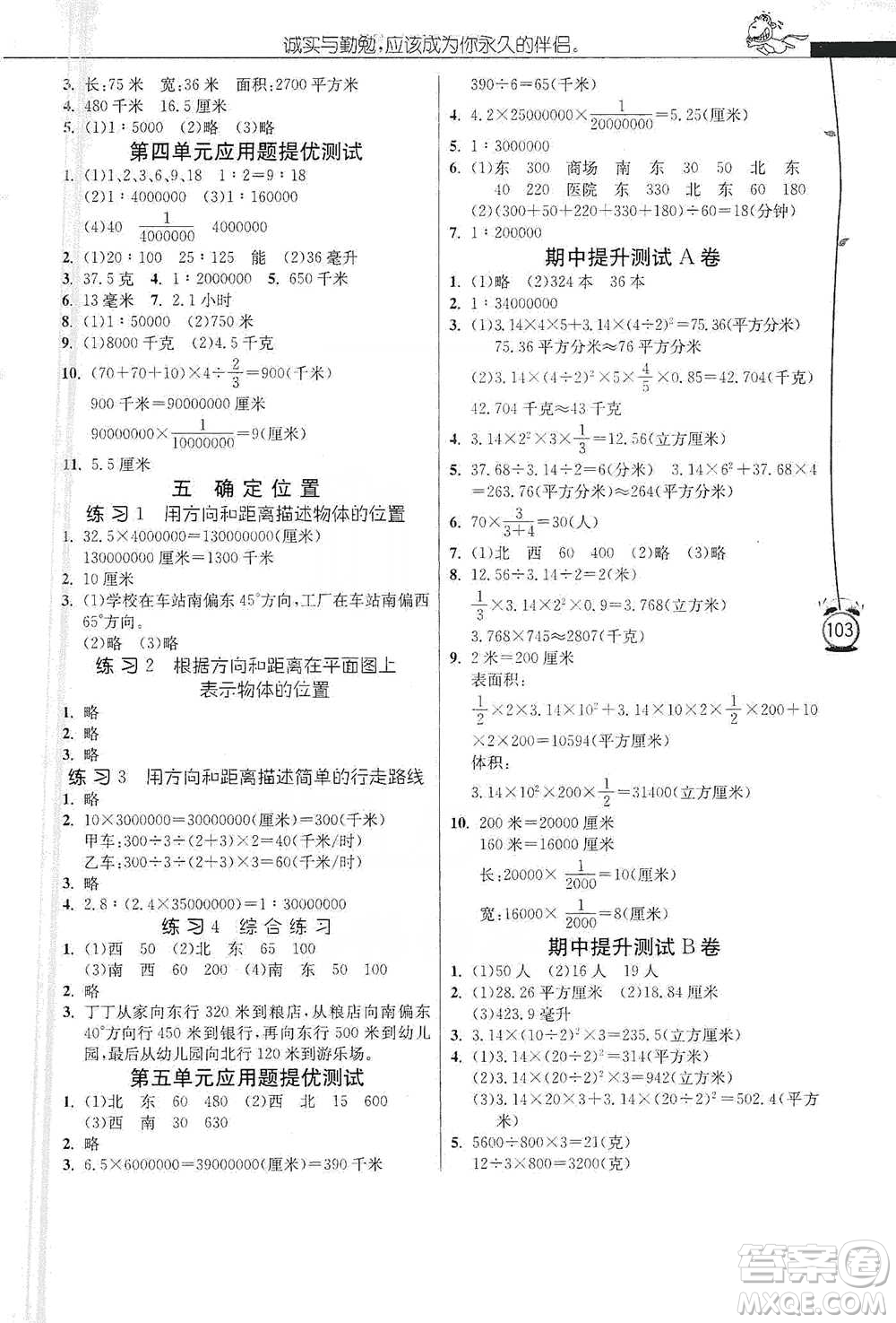 江蘇人民出版社2021小學數(shù)學應用題解題高手六年級下冊蘇教版參考答案