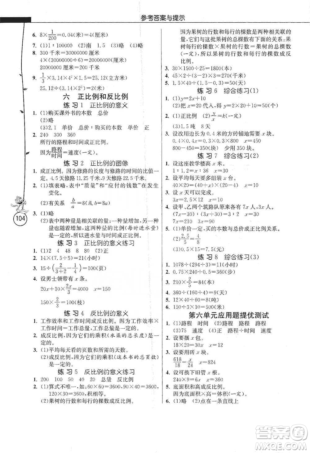 江蘇人民出版社2021小學數(shù)學應用題解題高手六年級下冊蘇教版參考答案