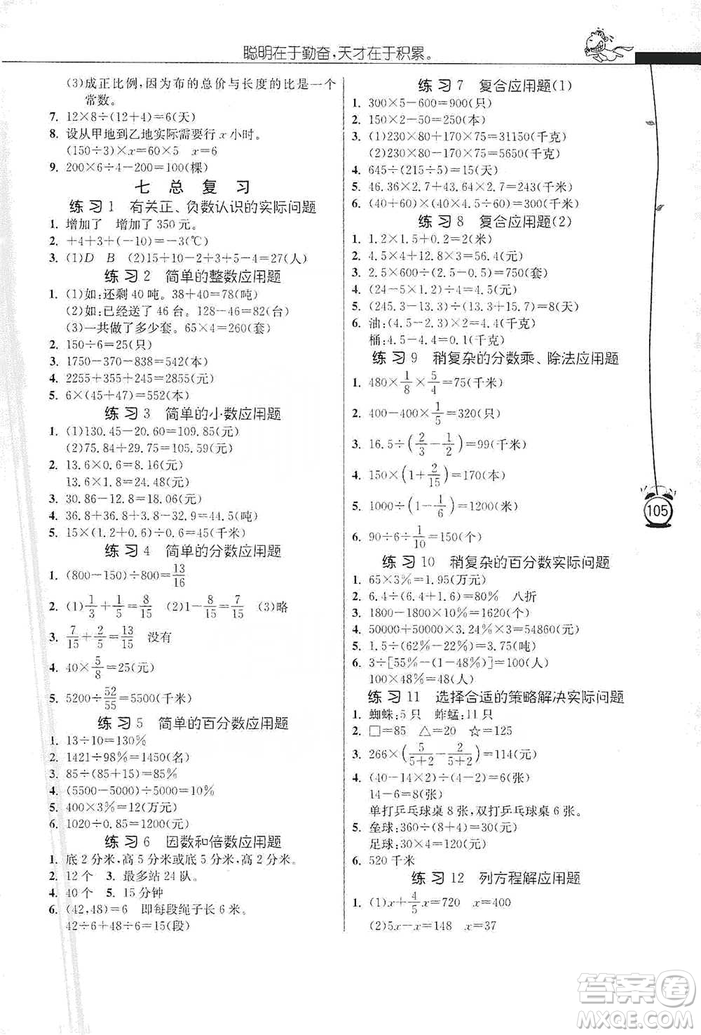 江蘇人民出版社2021小學數(shù)學應用題解題高手六年級下冊蘇教版參考答案