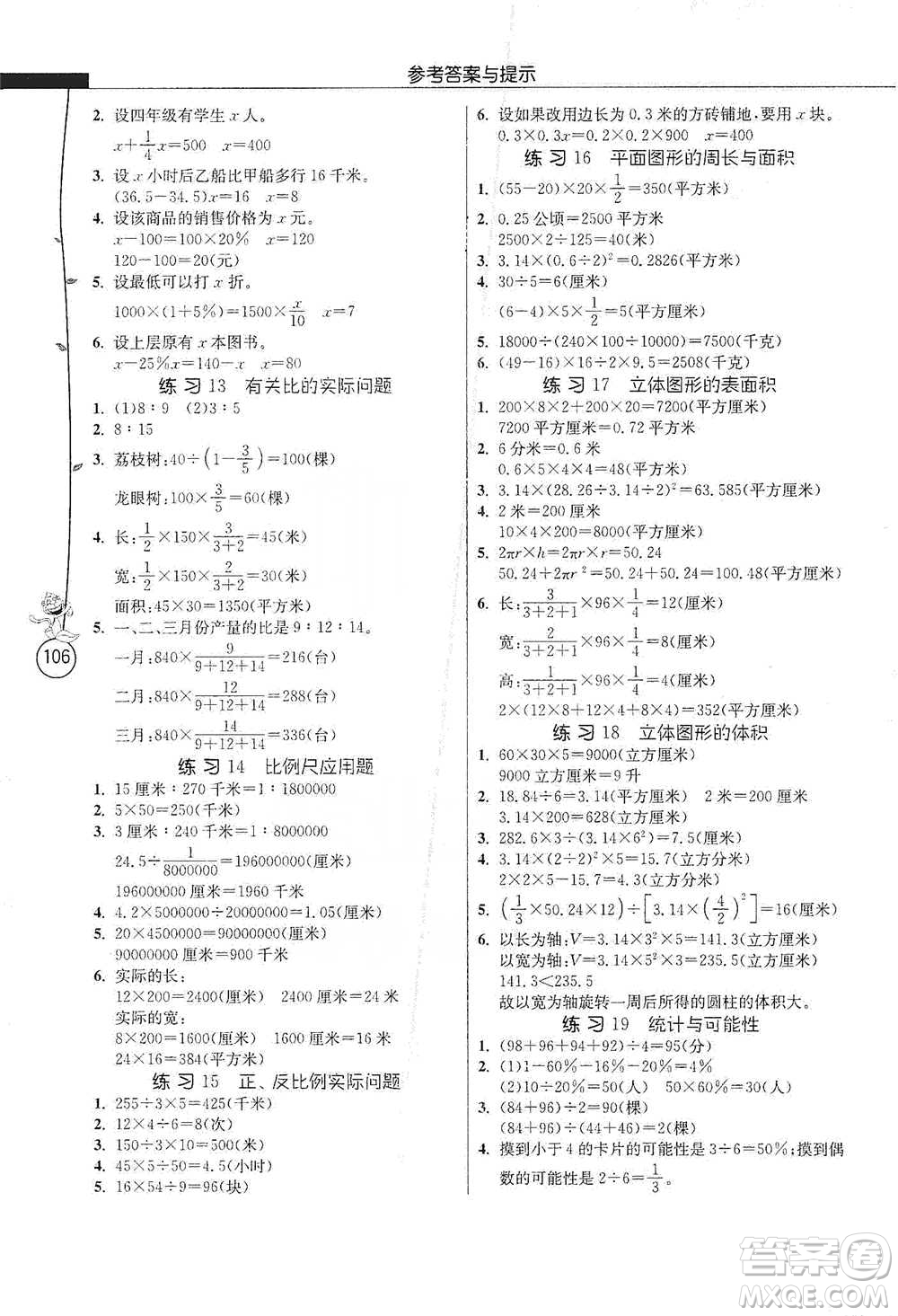 江蘇人民出版社2021小學數(shù)學應用題解題高手六年級下冊蘇教版參考答案