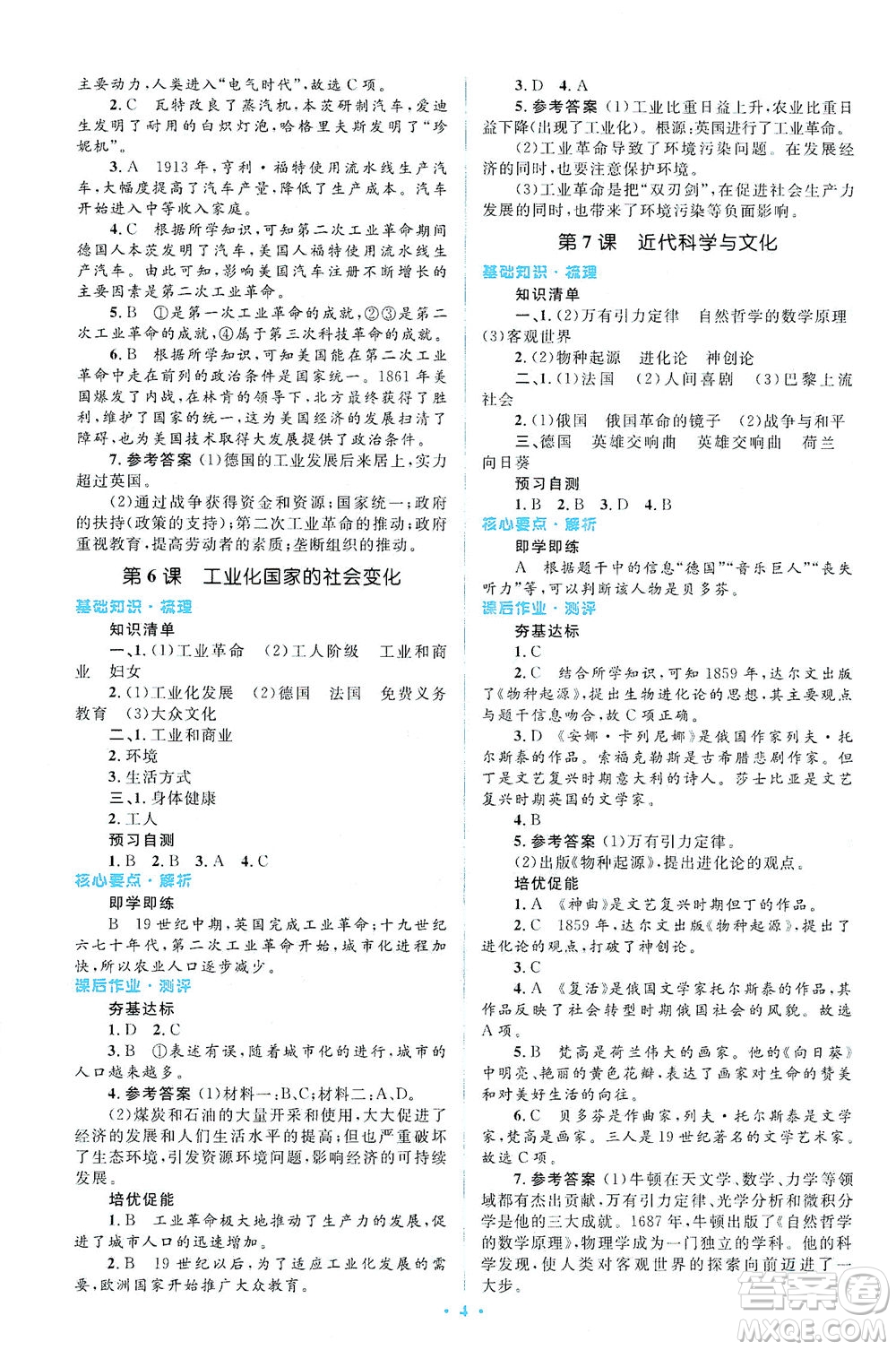 人民教育出版社2021同步解析與測評九年級歷史下冊人教版答案