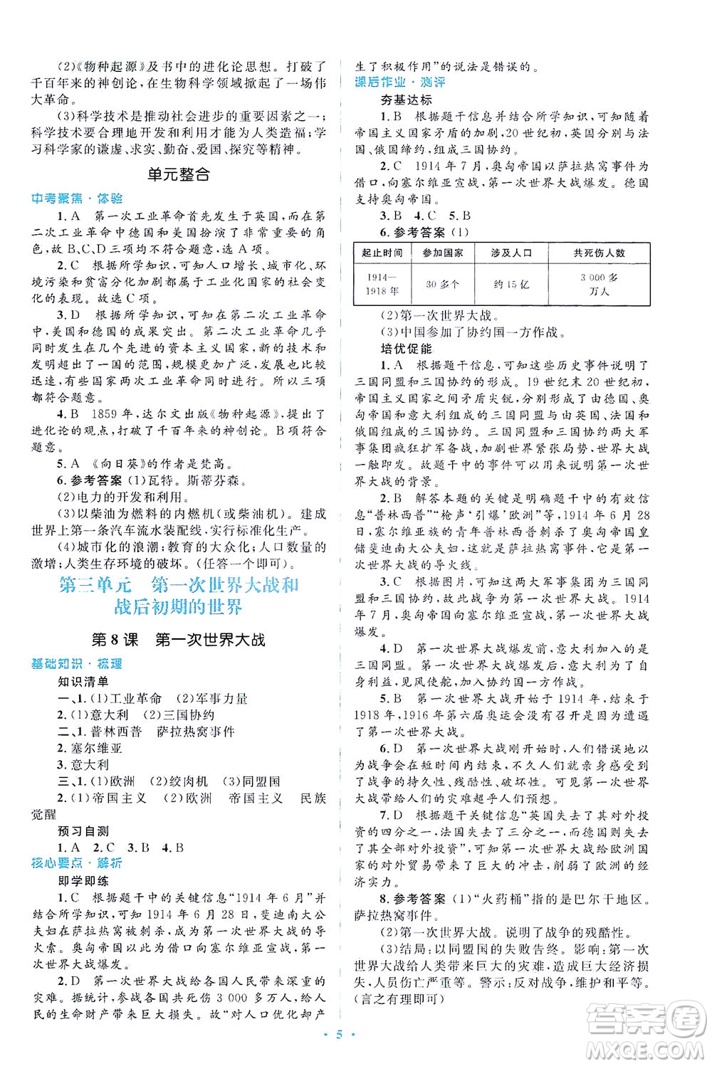 人民教育出版社2021同步解析與測評九年級歷史下冊人教版答案