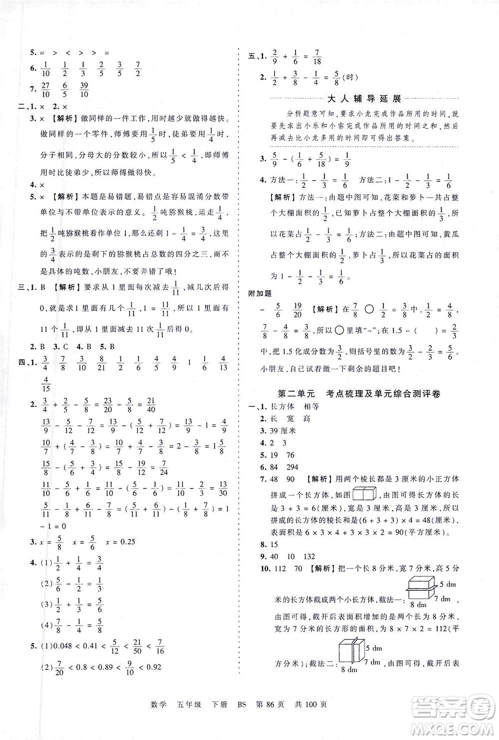 江西人民出版社2021春王朝霞考點(diǎn)梳理時(shí)習(xí)卷數(shù)學(xué)五年級(jí)下冊(cè)BS北師版答案