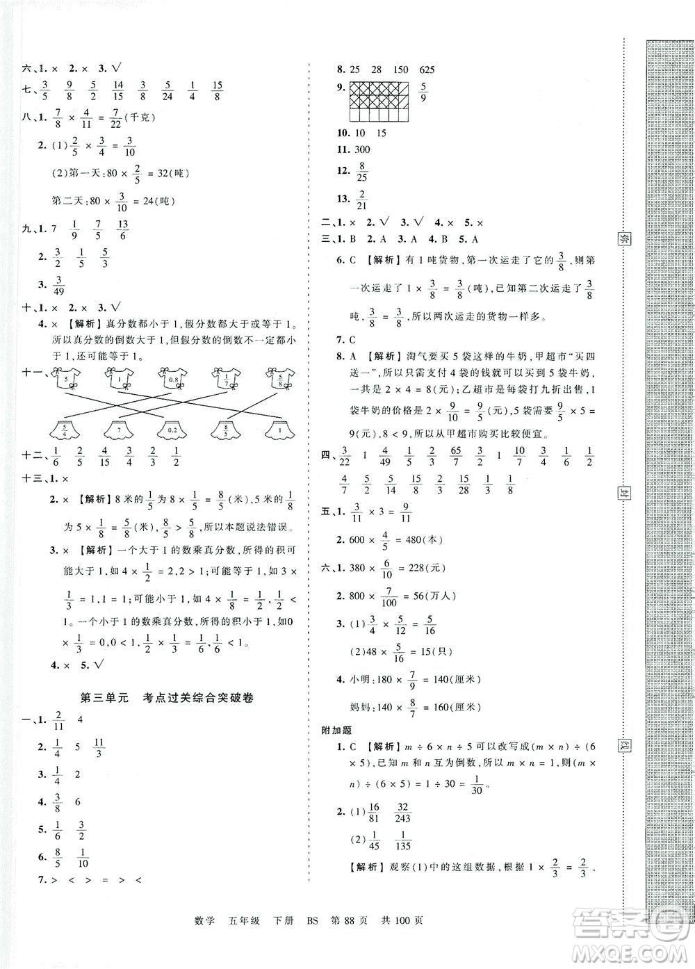 江西人民出版社2021春王朝霞考點(diǎn)梳理時(shí)習(xí)卷數(shù)學(xué)五年級(jí)下冊(cè)BS北師版答案