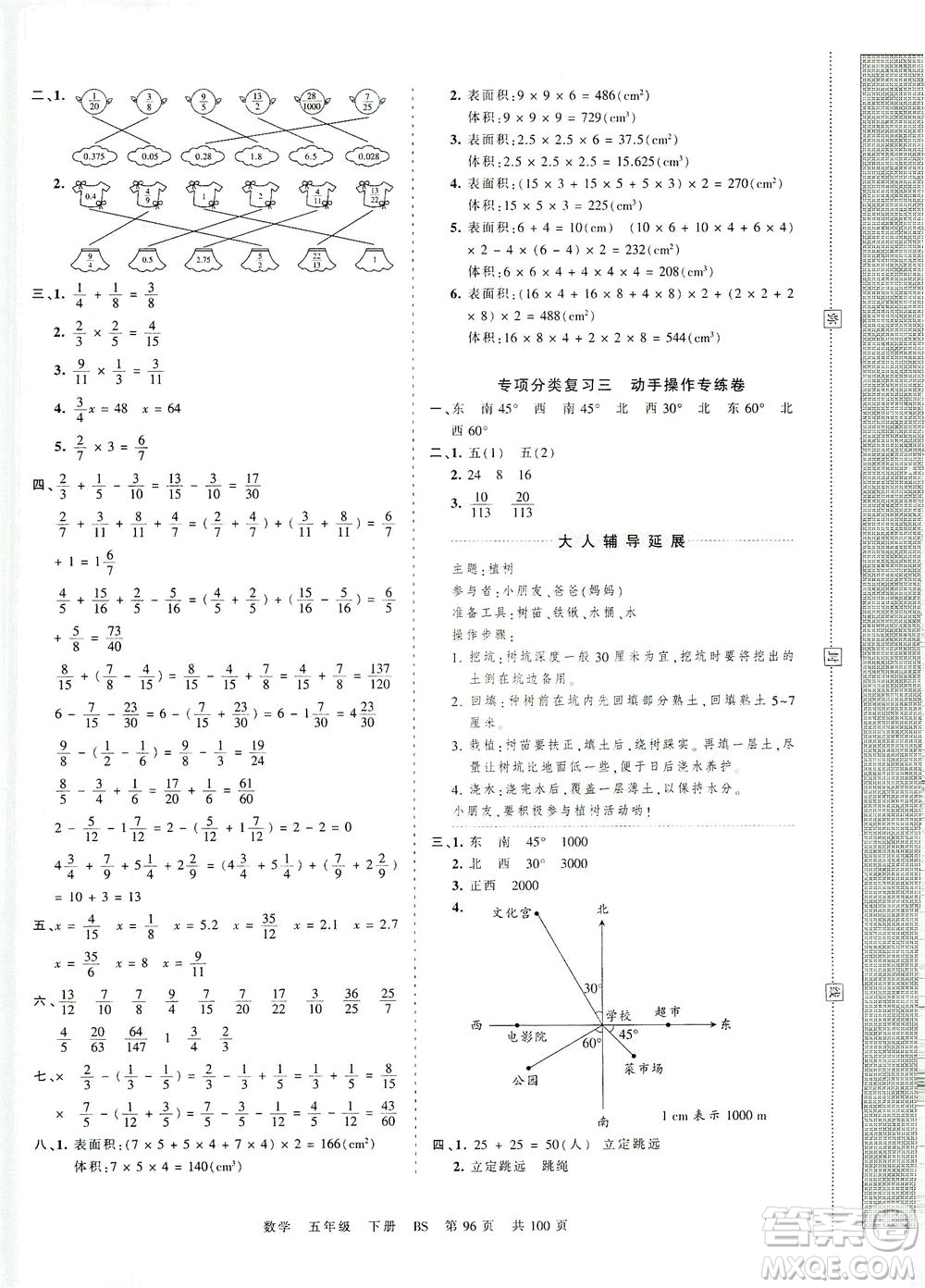 江西人民出版社2021春王朝霞考點(diǎn)梳理時(shí)習(xí)卷數(shù)學(xué)五年級(jí)下冊(cè)BS北師版答案