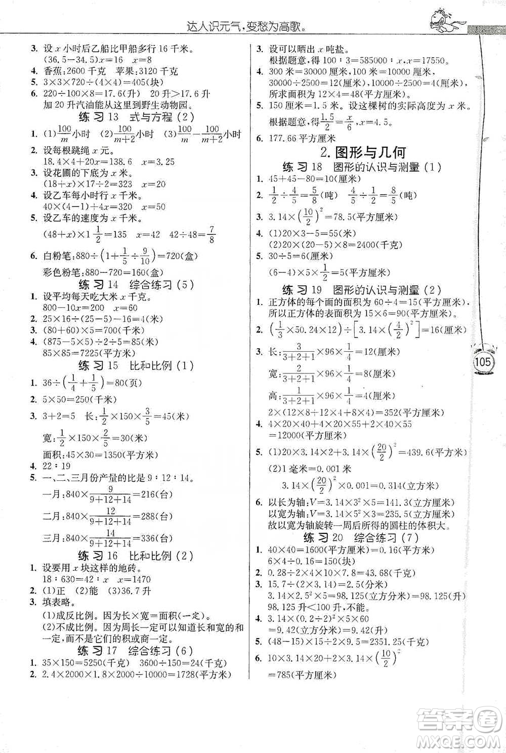 江蘇人民出版社2021小學(xué)數(shù)學(xué)應(yīng)用題解題高手六年級(jí)下冊(cè)人教版參考答案