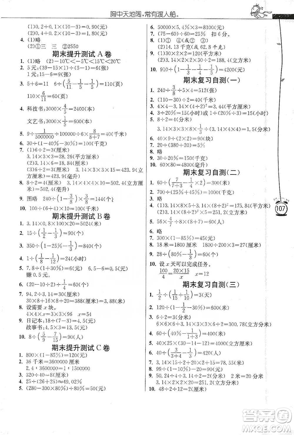 江蘇人民出版社2021小學(xué)數(shù)學(xué)應(yīng)用題解題高手六年級(jí)下冊(cè)人教版參考答案